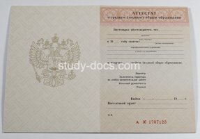 Аттестат за 11 класс 1994-2006 в Южно-Сахалинске