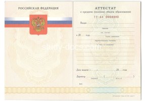 Аттестат за 11 класс 2007-2009 в Южно-Сахалинске