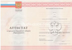 Аттестат за 11 класс 2010-2013 в Южно-Сахалинске
