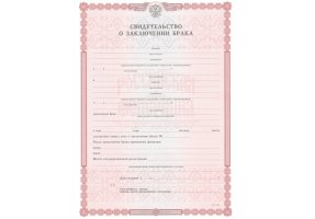 Свидетельство о браке в Южно-Сахалинске